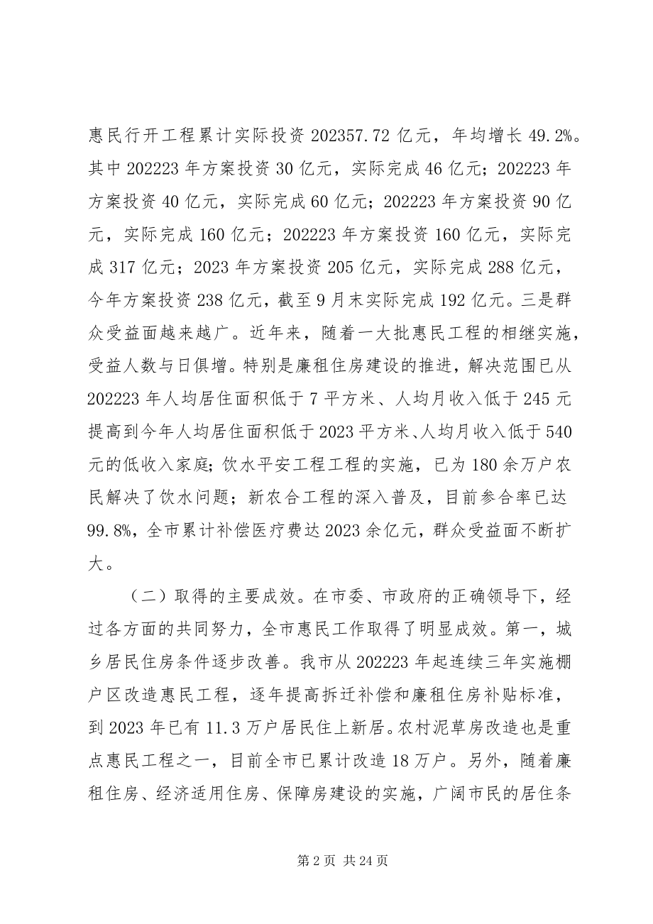 2023年继续深入开展惠民行动的调研报告.docx_第2页