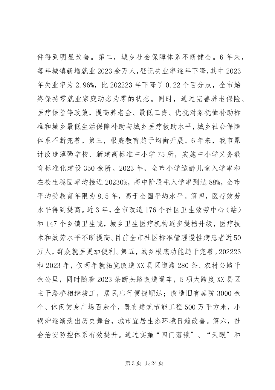 2023年继续深入开展惠民行动的调研报告.docx_第3页