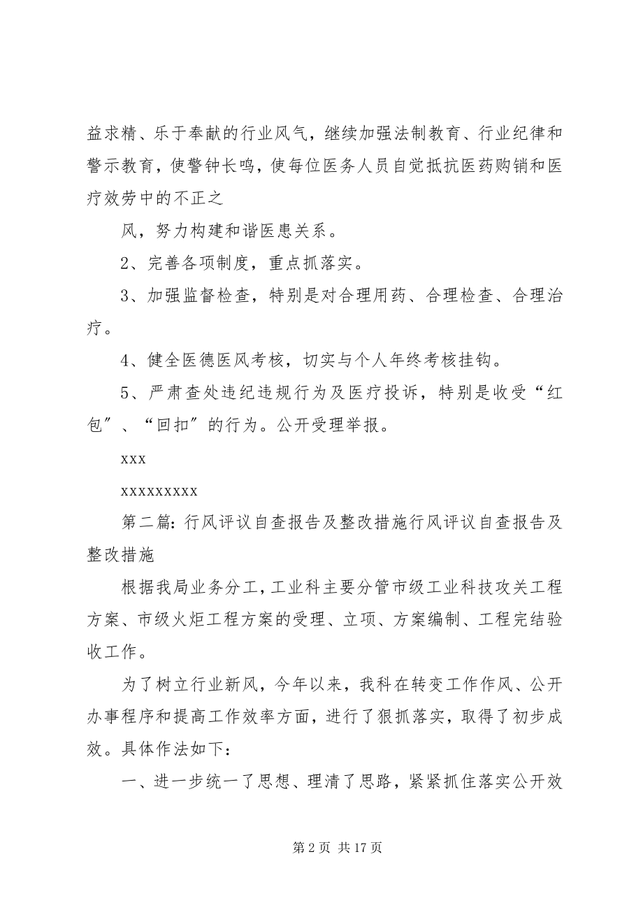 2023年民主评议行风工作自查及整改报告.docx_第2页