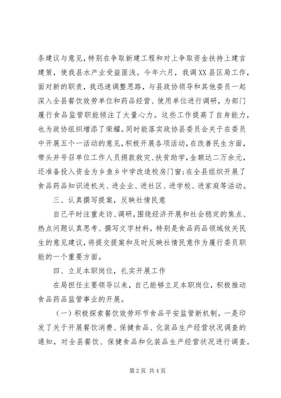 2023年政协委员年终述职报告2.docx_第2页