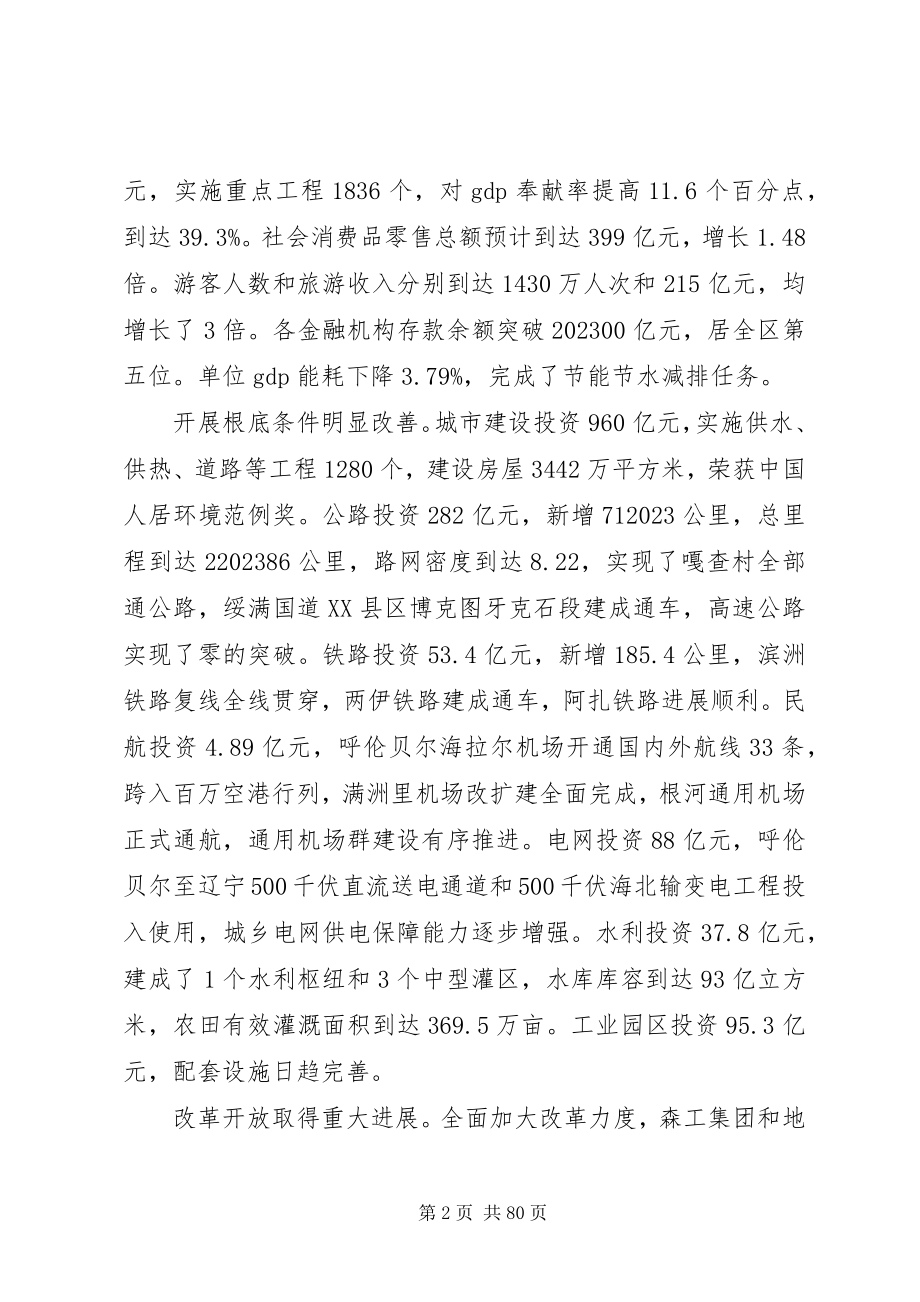 2023年呼伦贝尔政府工作报告.docx_第2页