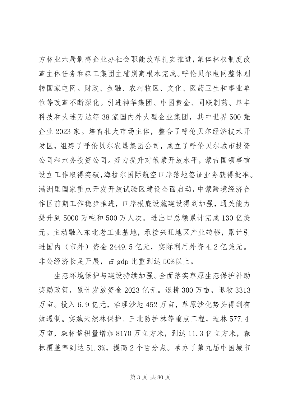 2023年呼伦贝尔政府工作报告.docx_第3页