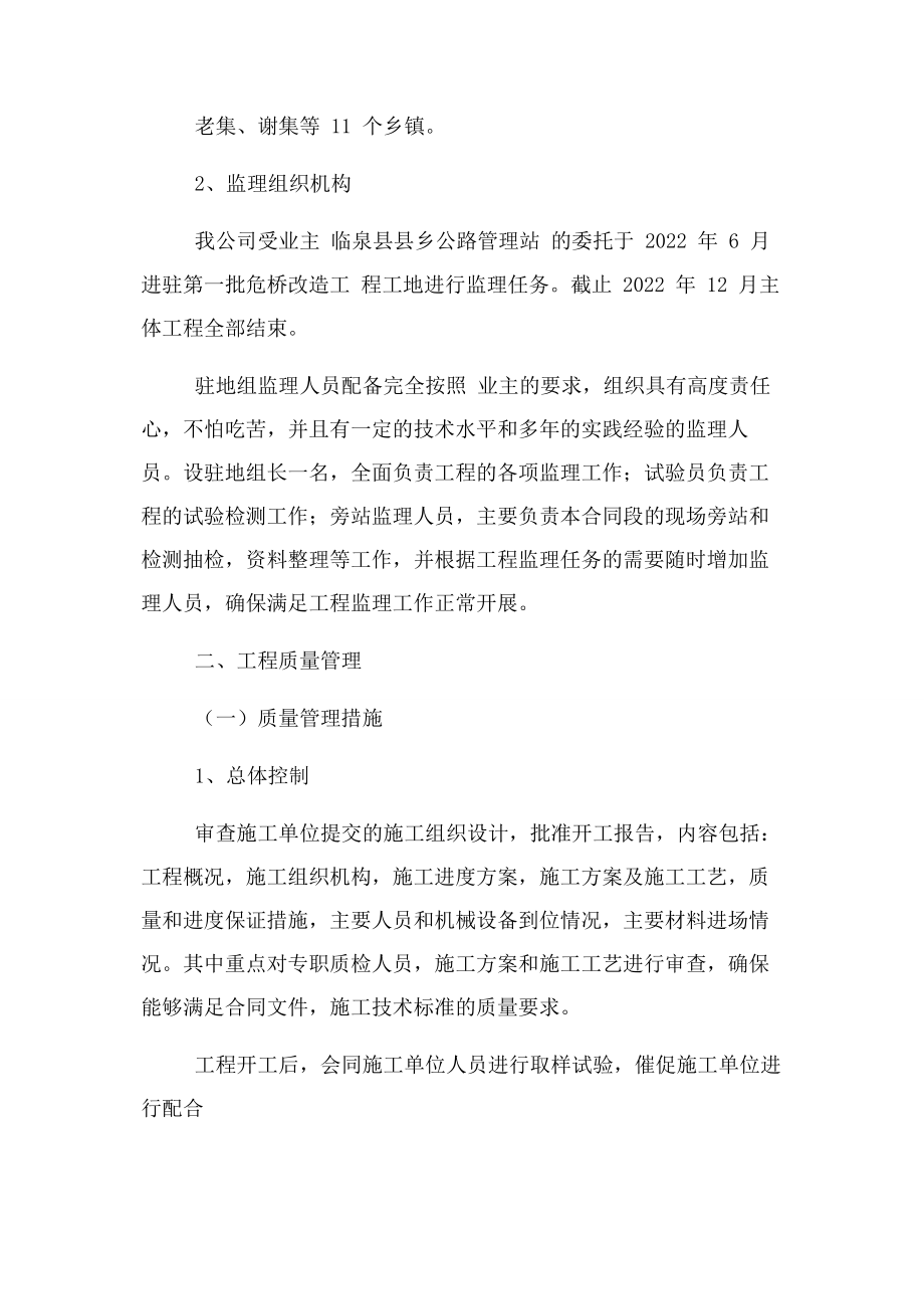 2023年危桥监理工作总结报告.docx_第2页