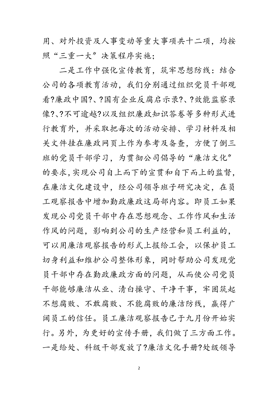 2023年纪检监察干事年终个人工作报告范文.doc_第2页