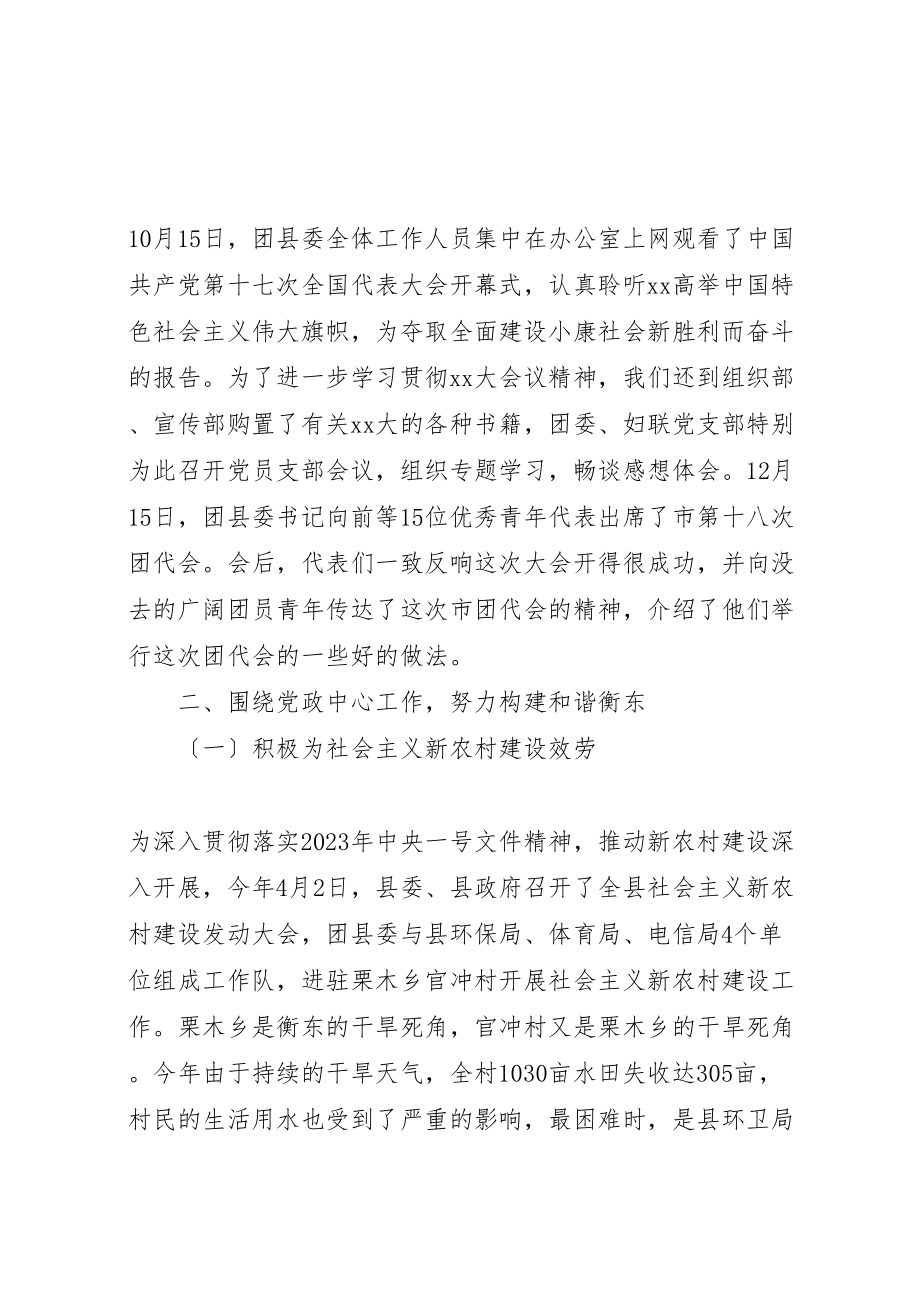 2023年县委领导班子述职述廉报告3篇新编.doc_第3页