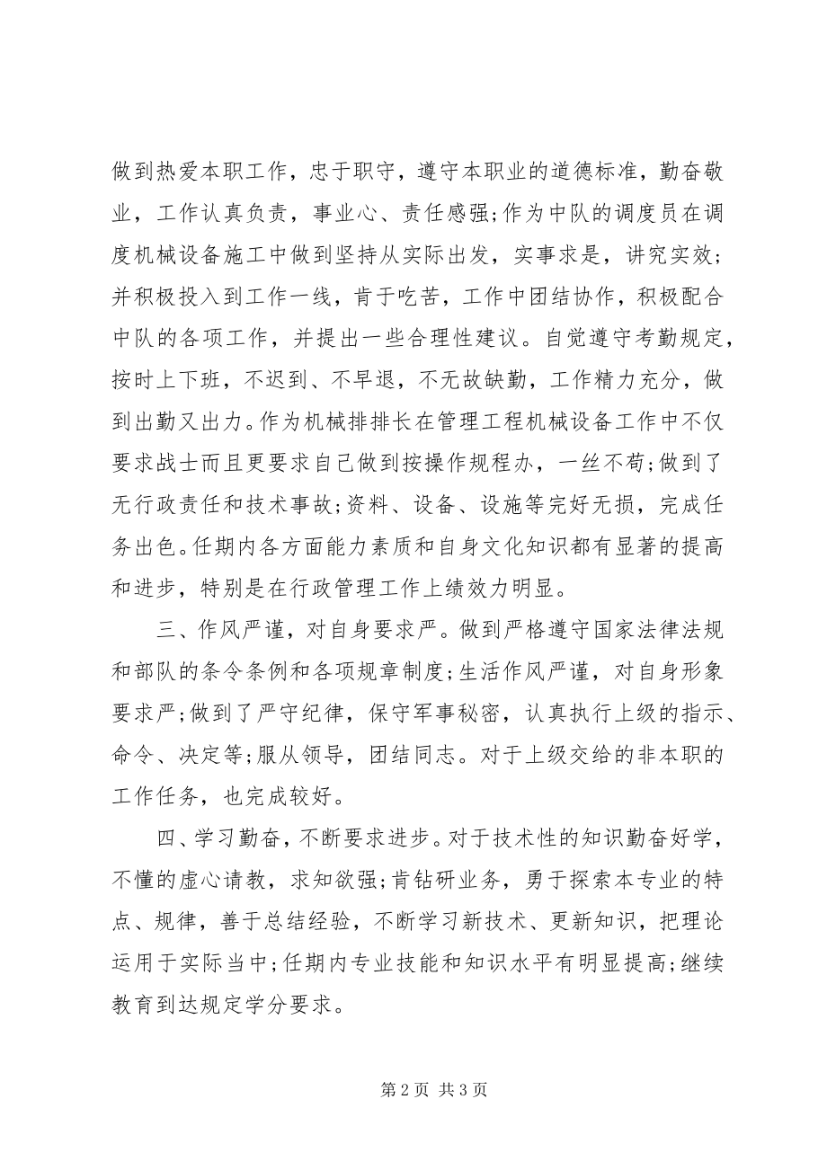 2023年武警述职报告范例.docx_第2页