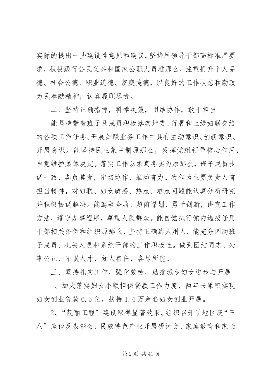 2023年妇联个人述职述德述廉报告.docx_第2页