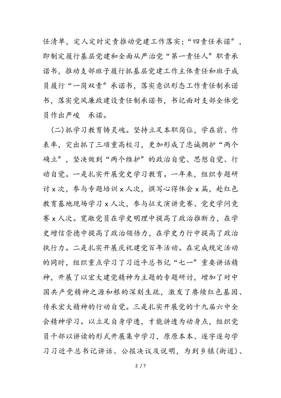 县委宣传部机关党支部书记2023年度抓基层党建工作述职报告.doc_第2页