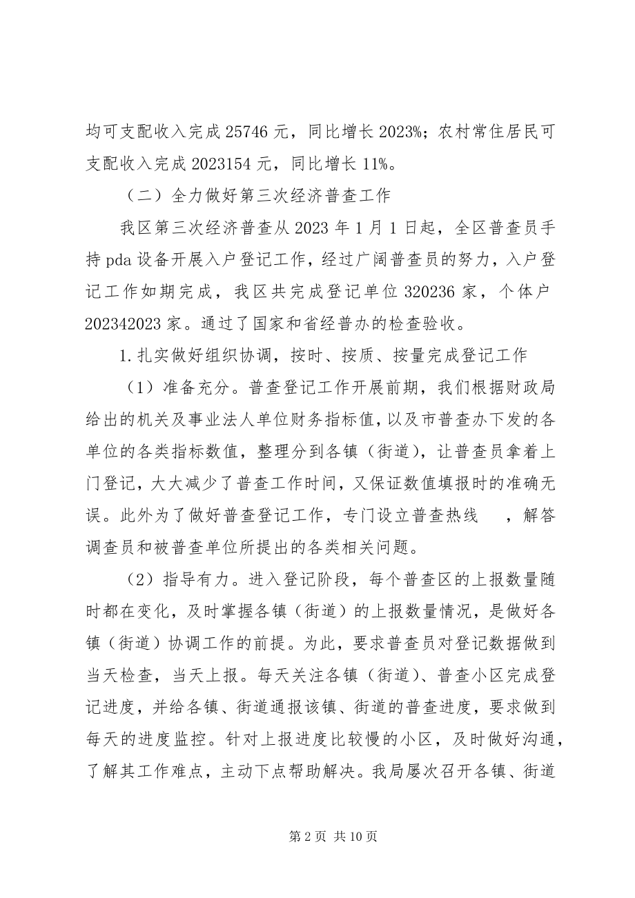 2023年区统计局年度工作总结报告.docx_第2页