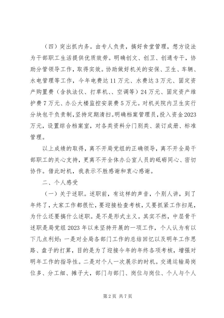 2023年县交通运输局办公室主任度述职报告.docx_第2页