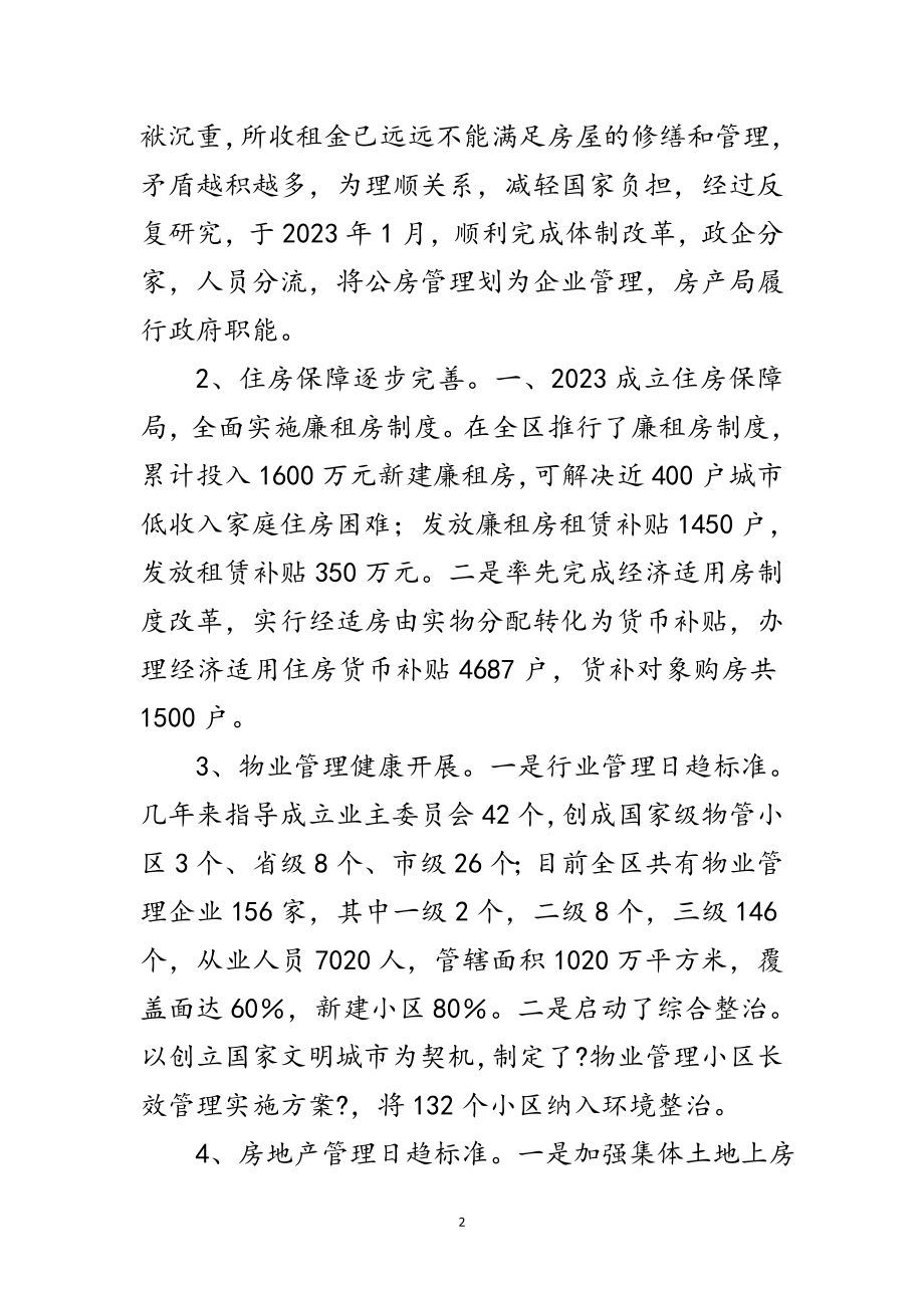 2023年房产局科学发展观分析检查报告范文.doc_第2页