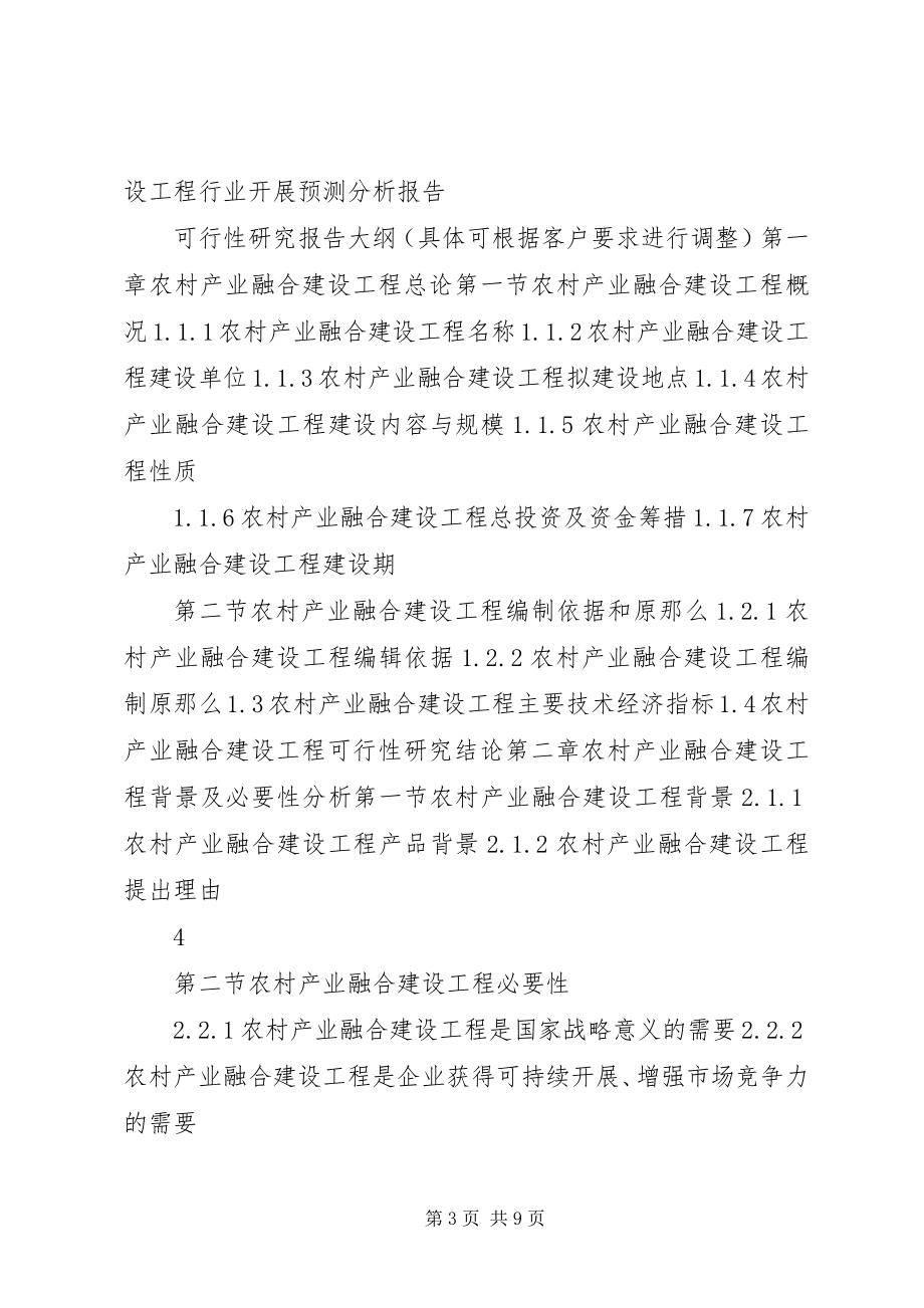 2023年河南“十三五”重点农村产业融合建设项目可行性研究报告.docx_第3页