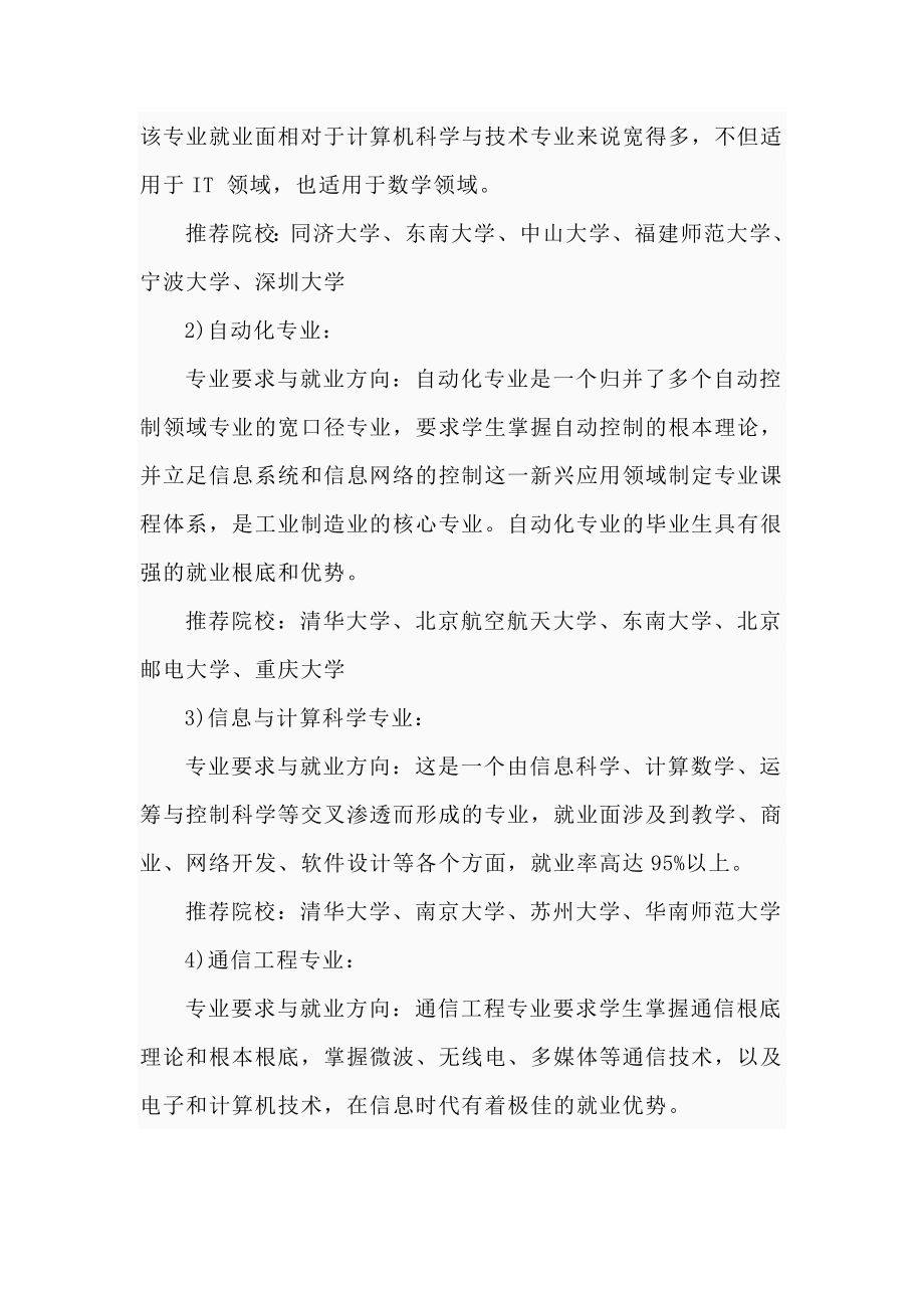 2023年计算机应用技术专业要求与就业方向分析.doc_第2页