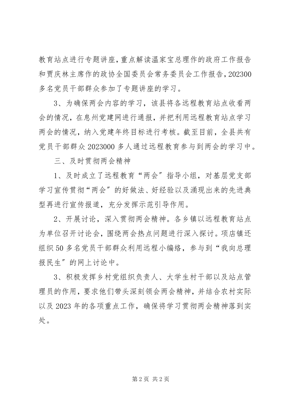 2023年县委县政府学习贯彻两会精神工作报告.docx_第2页