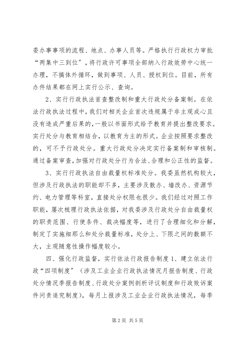 2023年县发改委依法行政工作情况报告.docx_第2页