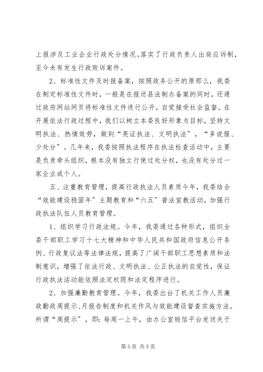 2023年县发改委依法行政工作情况报告.docx_第3页