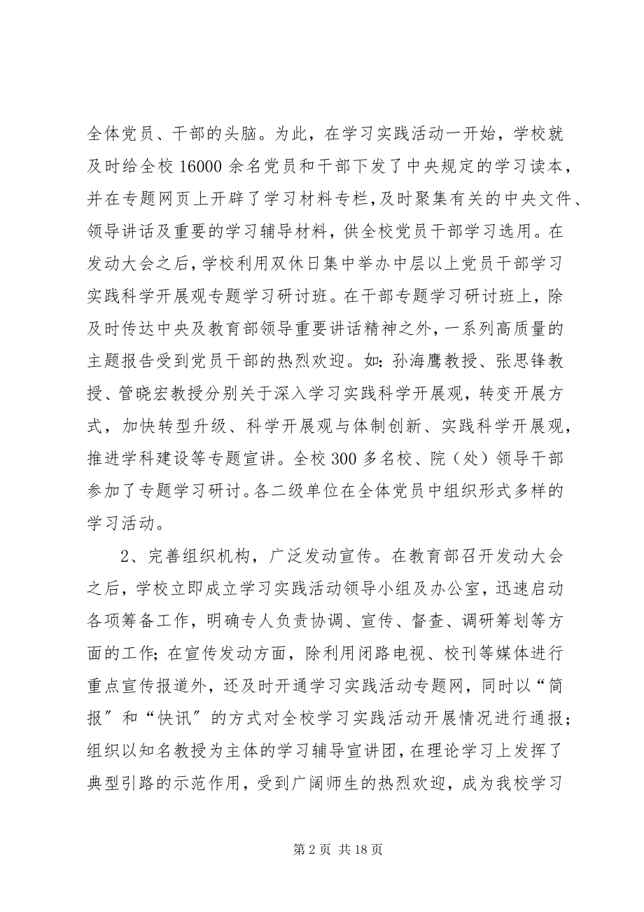 2023年在学习调研阶段总结暨分析检查阶段动员大会上的致辞.docx_第2页