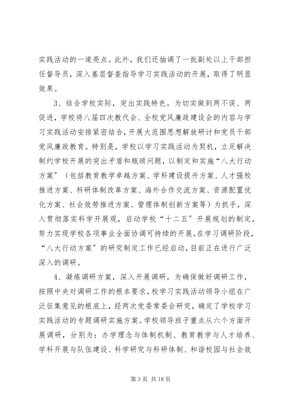 2023年在学习调研阶段总结暨分析检查阶段动员大会上的致辞.docx_第3页