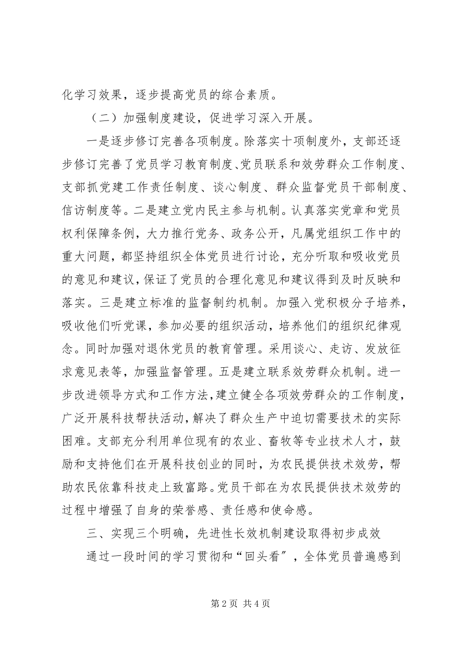 2023年落实四个长效机制自查报告.docx_第2页