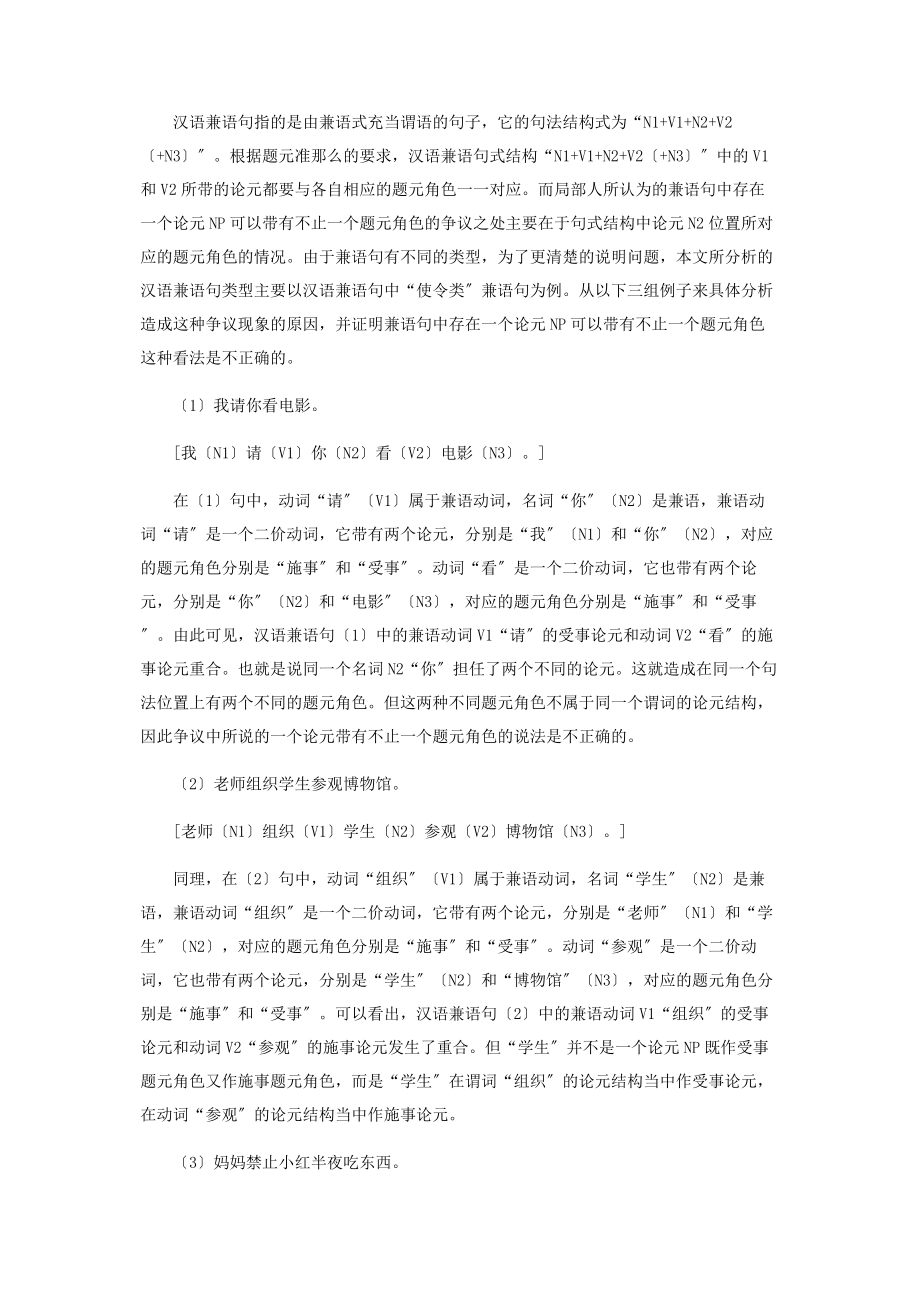 2023年基于题元理论视角下的汉语兼语句式结构分析.docx_第3页