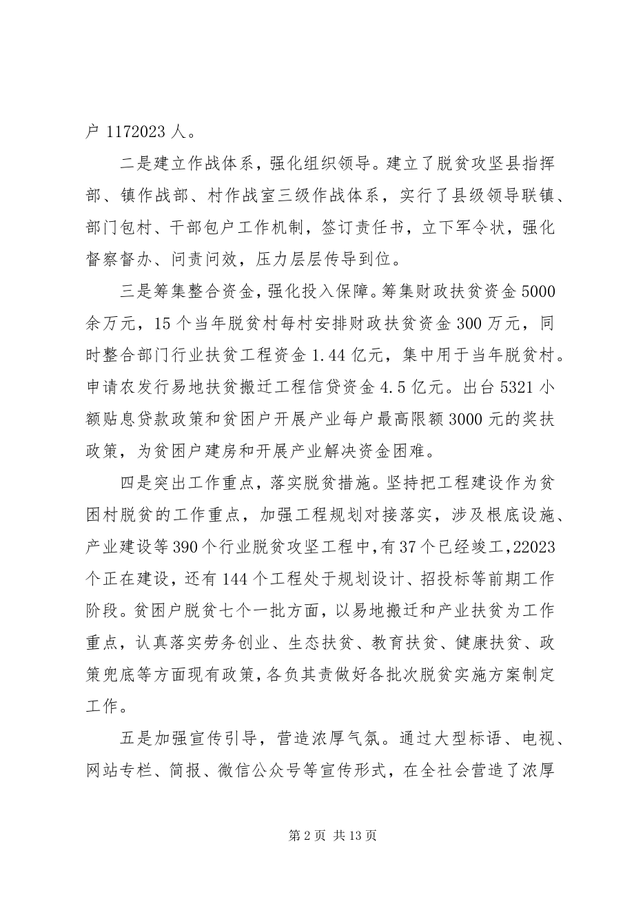 2023年脱贫攻坚工作的调研报告.docx_第2页