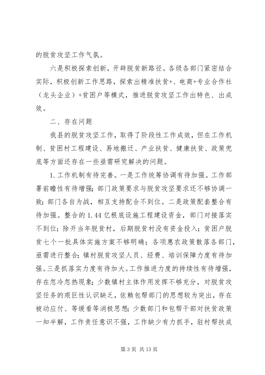 2023年脱贫攻坚工作的调研报告.docx_第3页