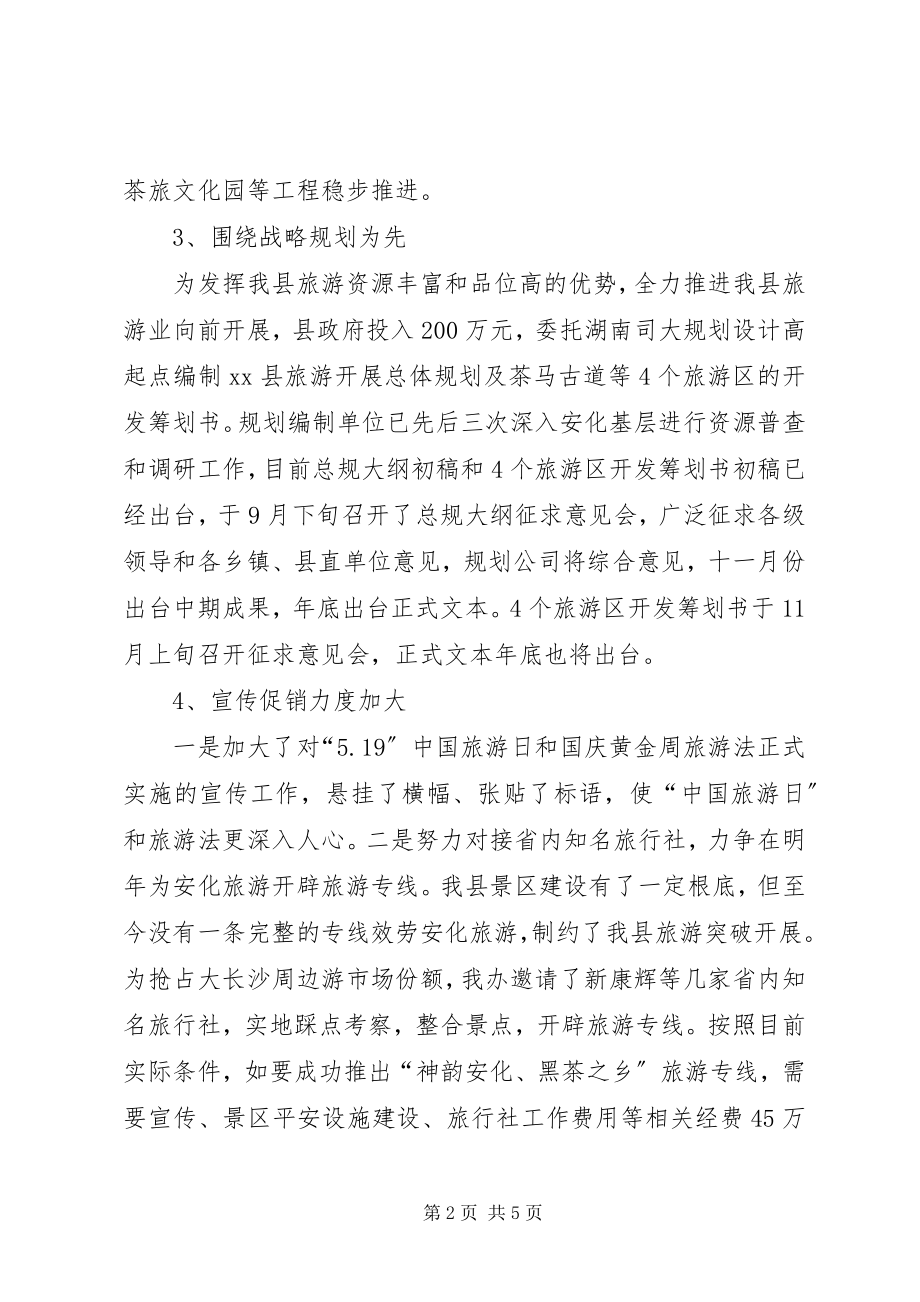 2023年县旅游办年度述职报告2.docx_第2页