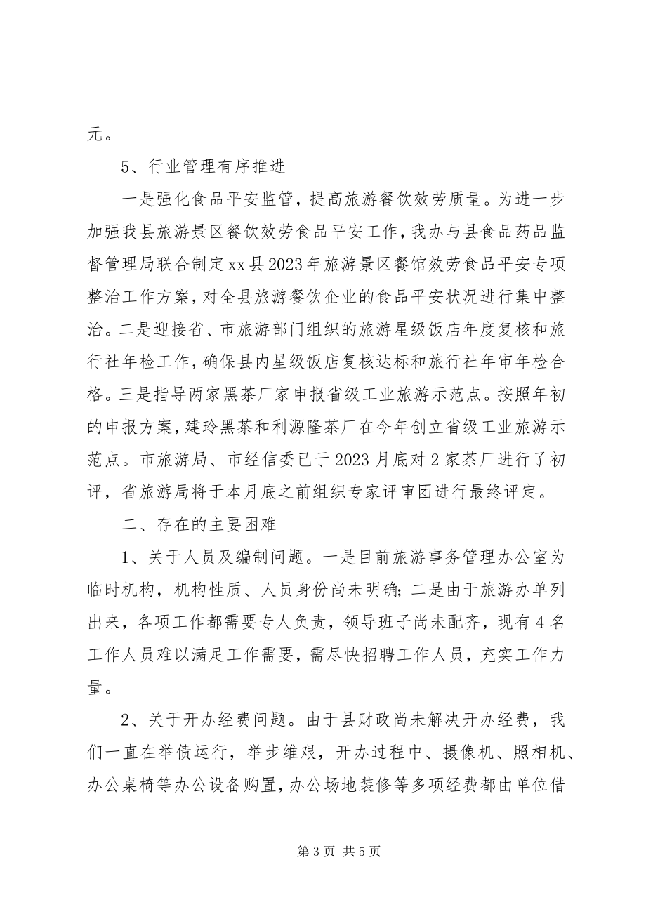 2023年县旅游办年度述职报告2.docx_第3页