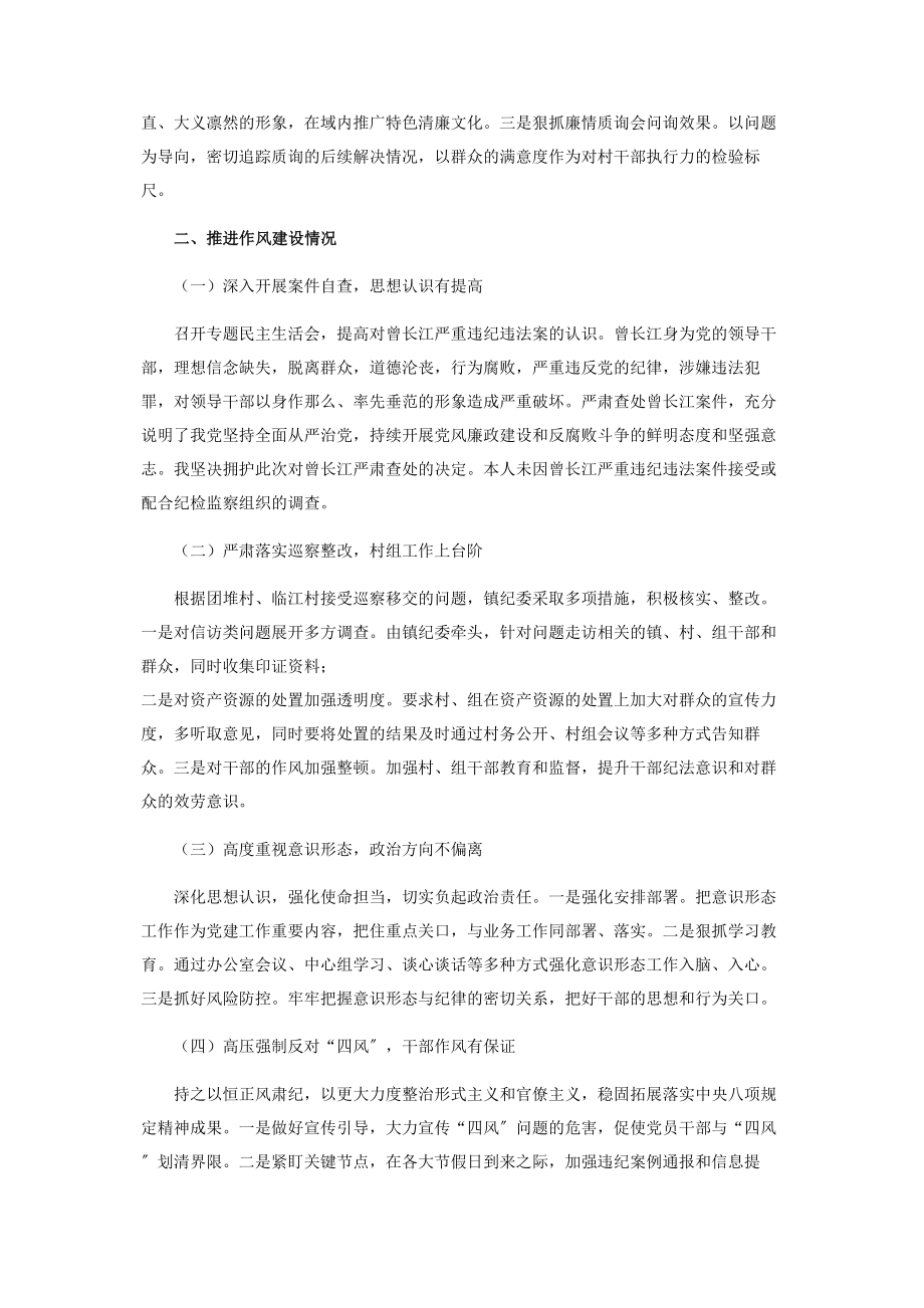 2023年镇纪委书记个人述责述廉报告写作.docx_第2页