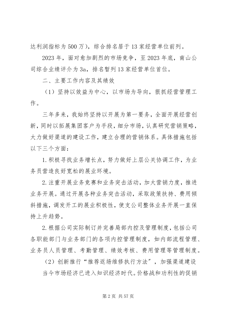 2023年领导的离任述职报告.docx_第2页