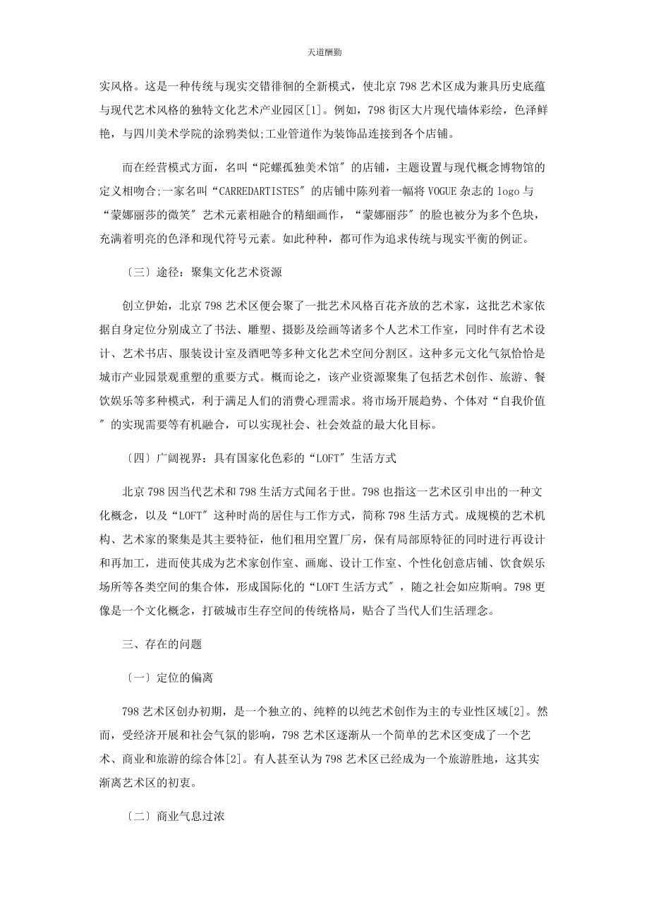 2023年工业遗产再利用视角下的文化创意园区发展模式分析范文.docx_第3页