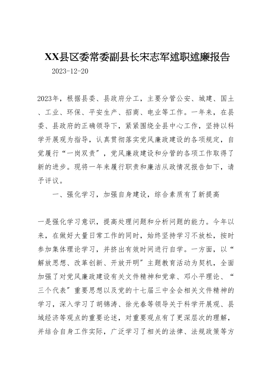 2023年县区委常委副县长宋志军述职述廉报告.doc_第1页