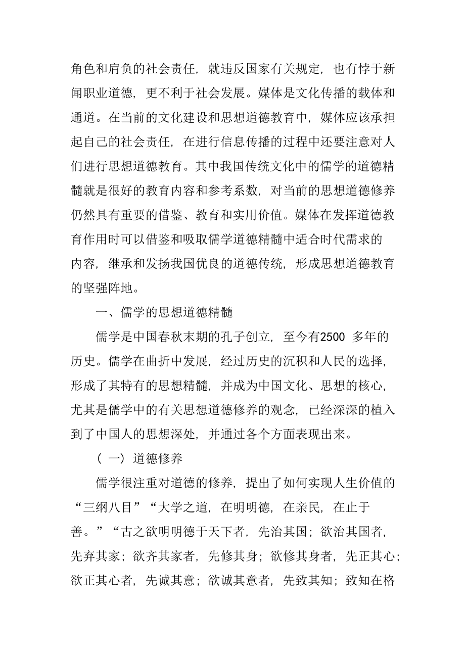 道德修养、忠恕之道、人文精神是儒学的道德修养的分析研究文化产业专业.doc_第2页