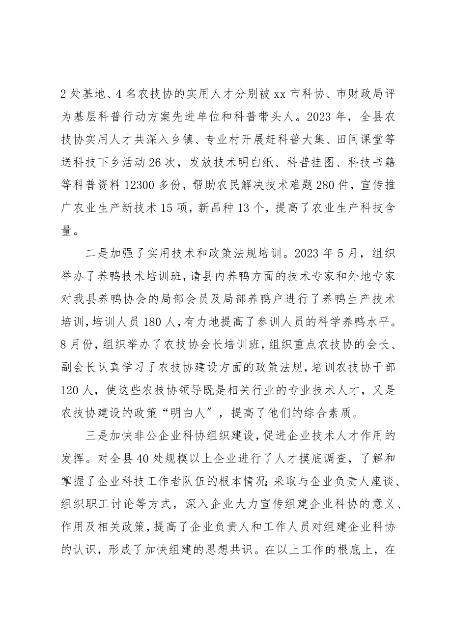 2023年单位人才工作述职报告.docx_第2页