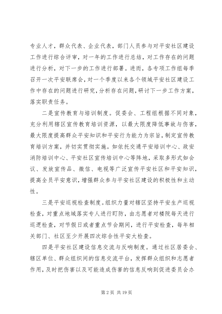 2023年安全社区年度工作报告新编.docx_第2页