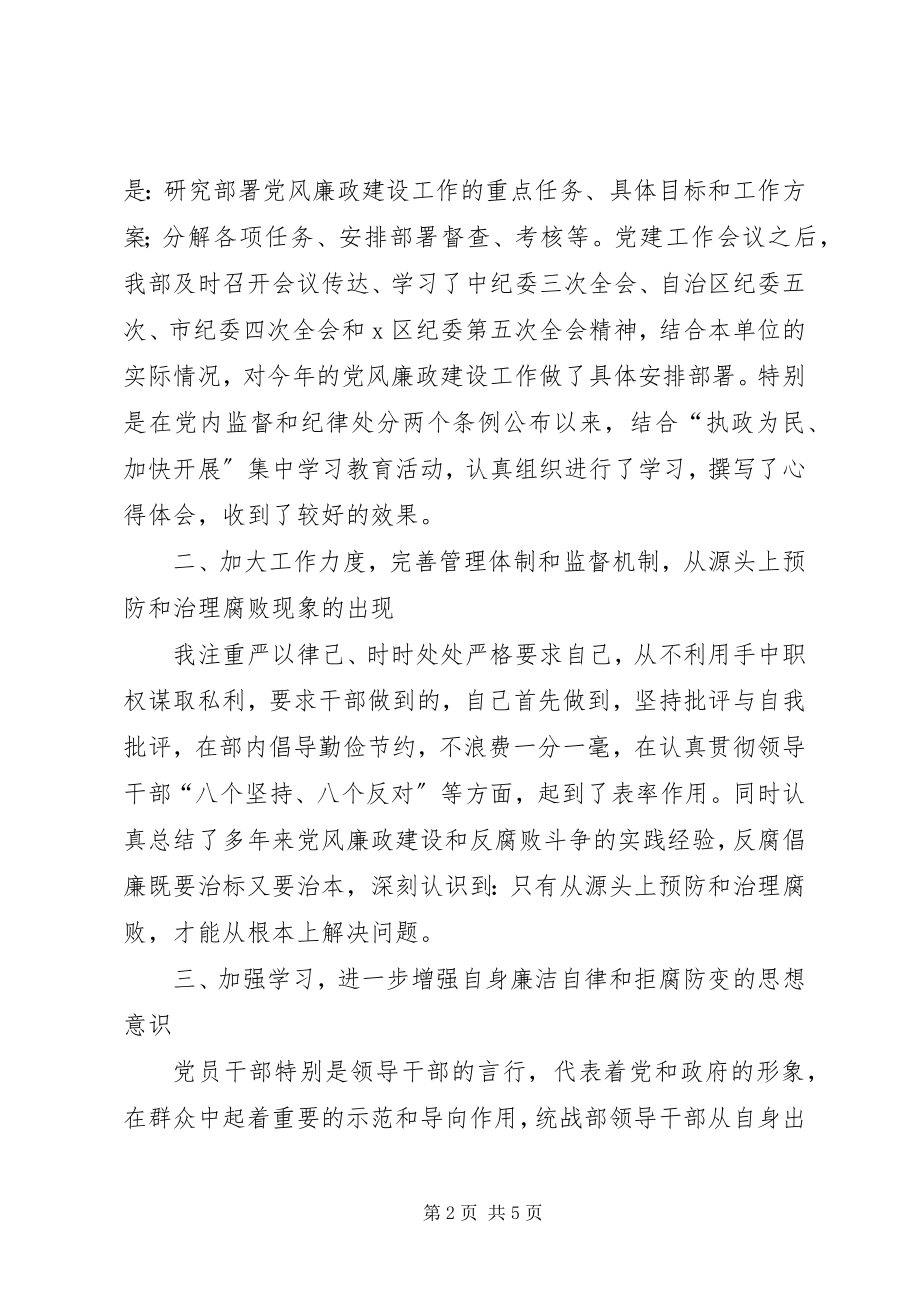 2023年统战部长述职述廉报告尔肯江吐拉洪两面人.docx_第2页