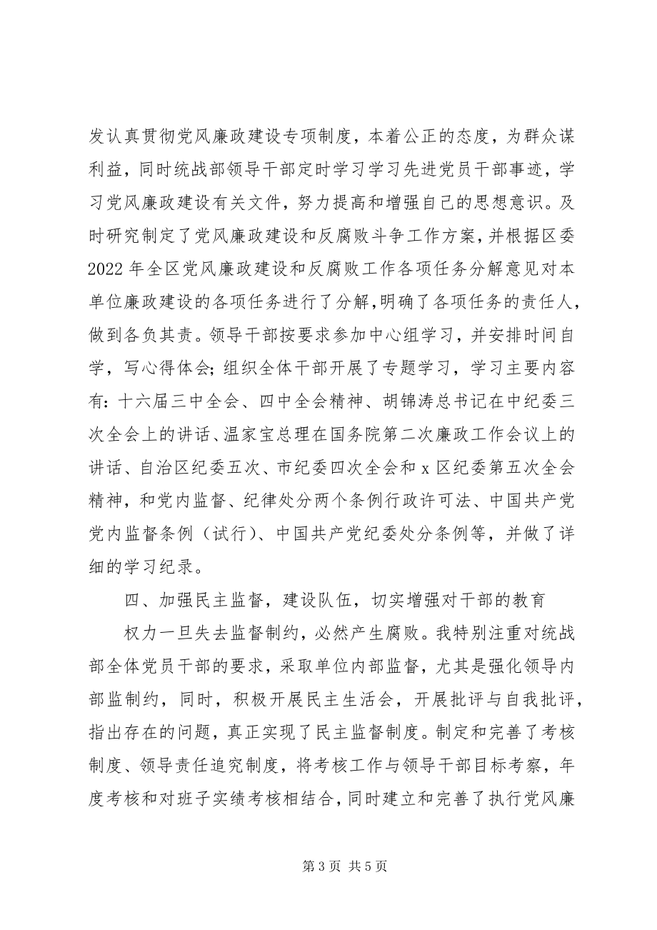 2023年统战部长述职述廉报告尔肯江吐拉洪两面人.docx_第3页