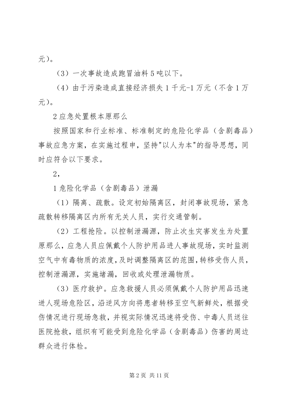 2023年危化品泄漏应急演练评估报告五篇.docx_第2页