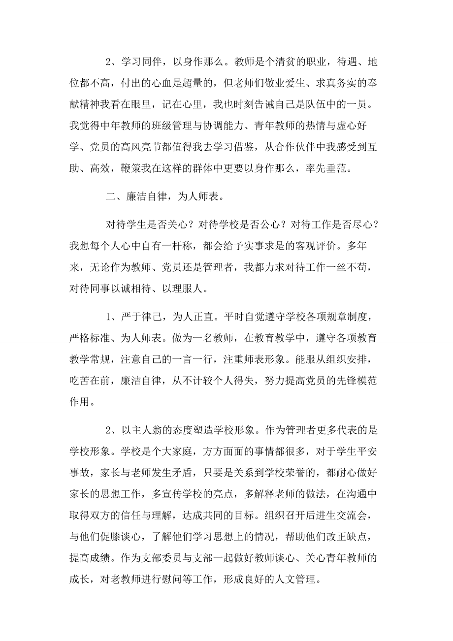 2023年教师度考核个人总结述职报告.docx_第2页