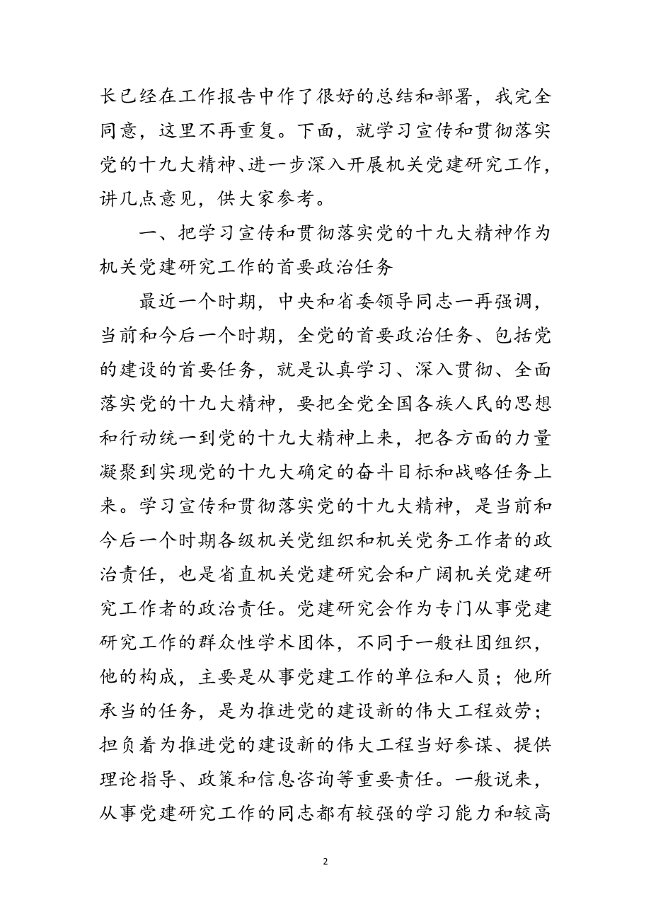 2023年机关党建研究报告范文.doc_第2页