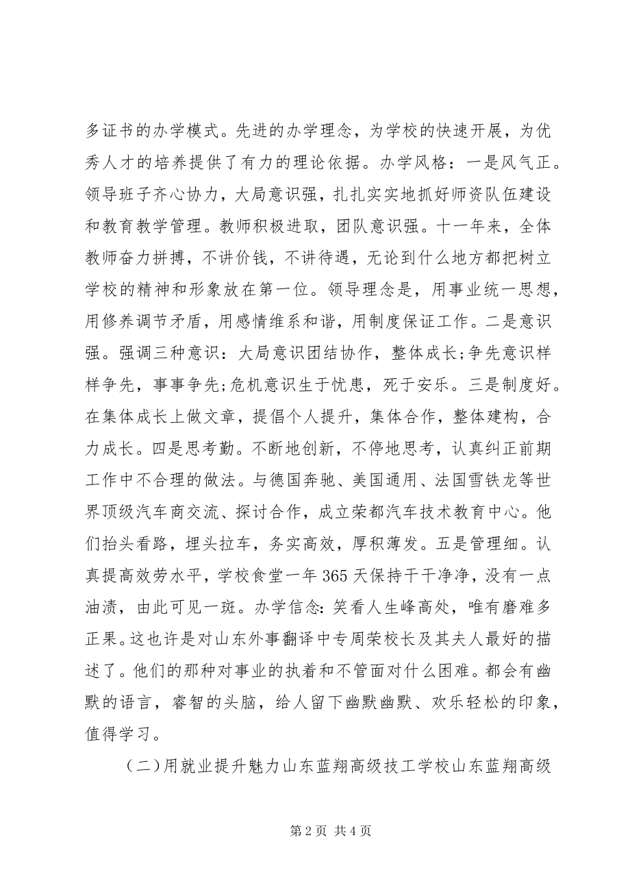 2023年沿海职业教育考察报告范本.docx_第2页