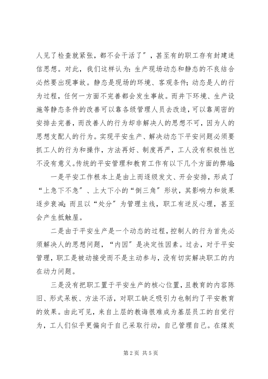 2023年煤矿实施正向引导教育的调研报告.docx_第2页