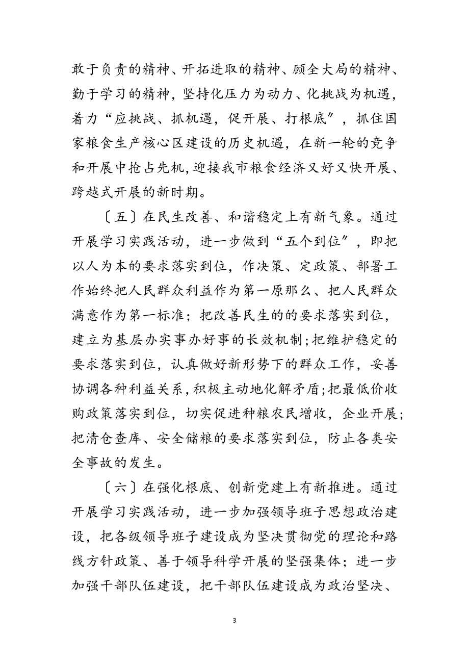 2023年粮食局科学发展观整改报告范文.doc_第3页