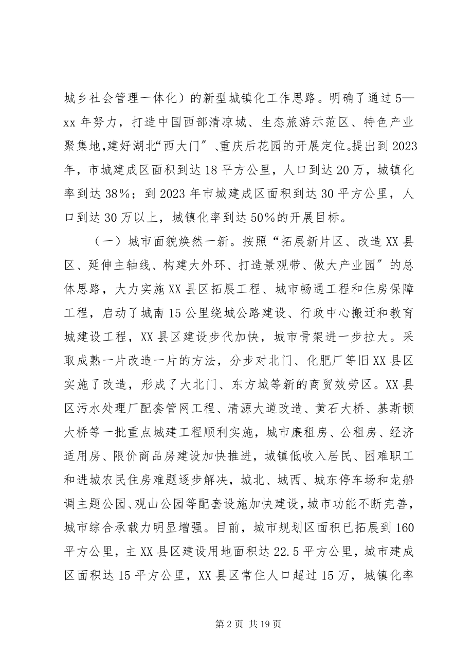 2023年市推进新型城镇化工作调研报告.docx_第2页