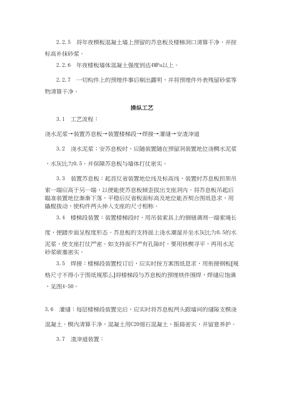 2023年建筑行业预制楼梯休息板及垃圾道安装工艺标准43996.docx_第2页