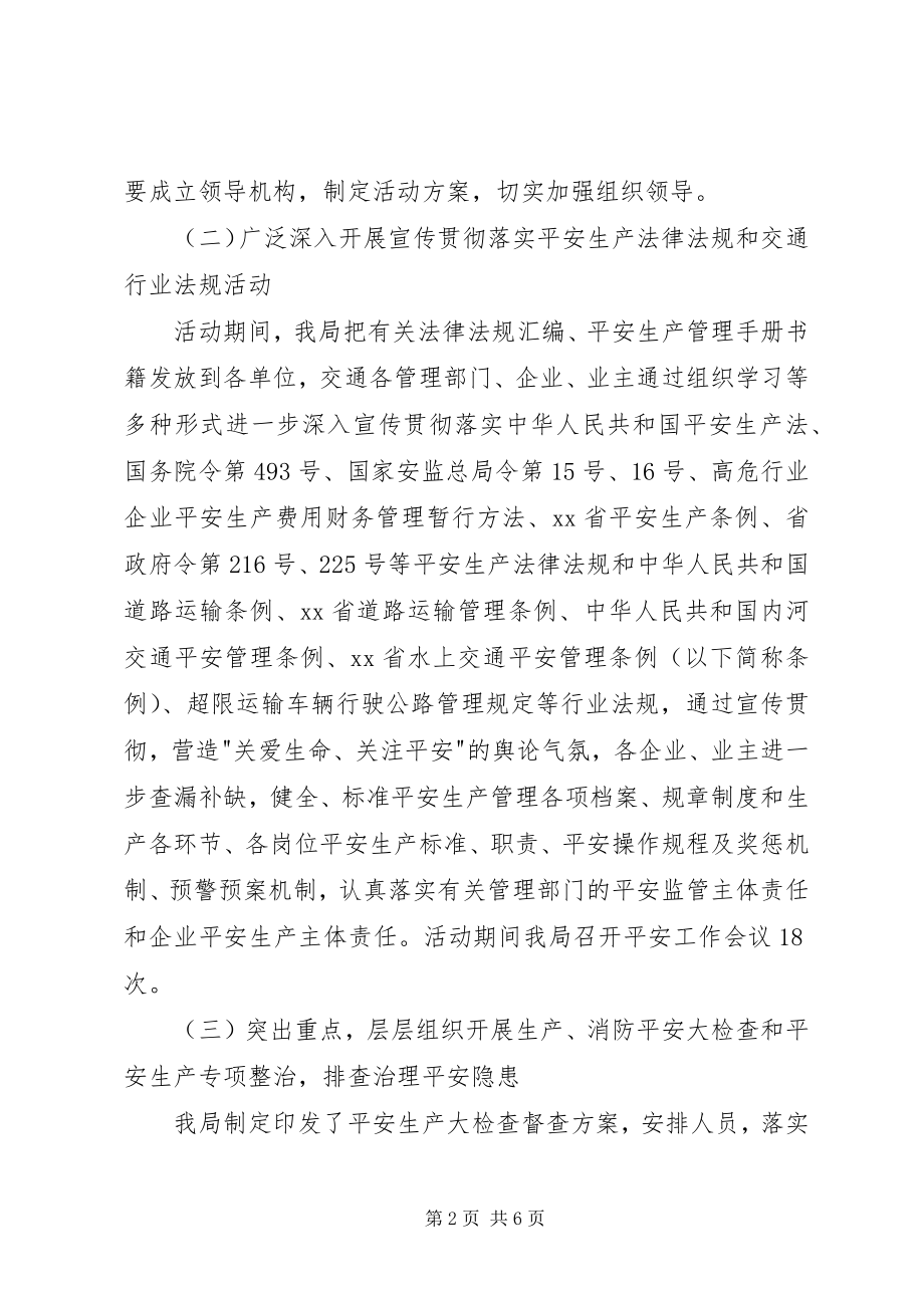 2023年百日安全生产活动总结报告2.docx_第2页