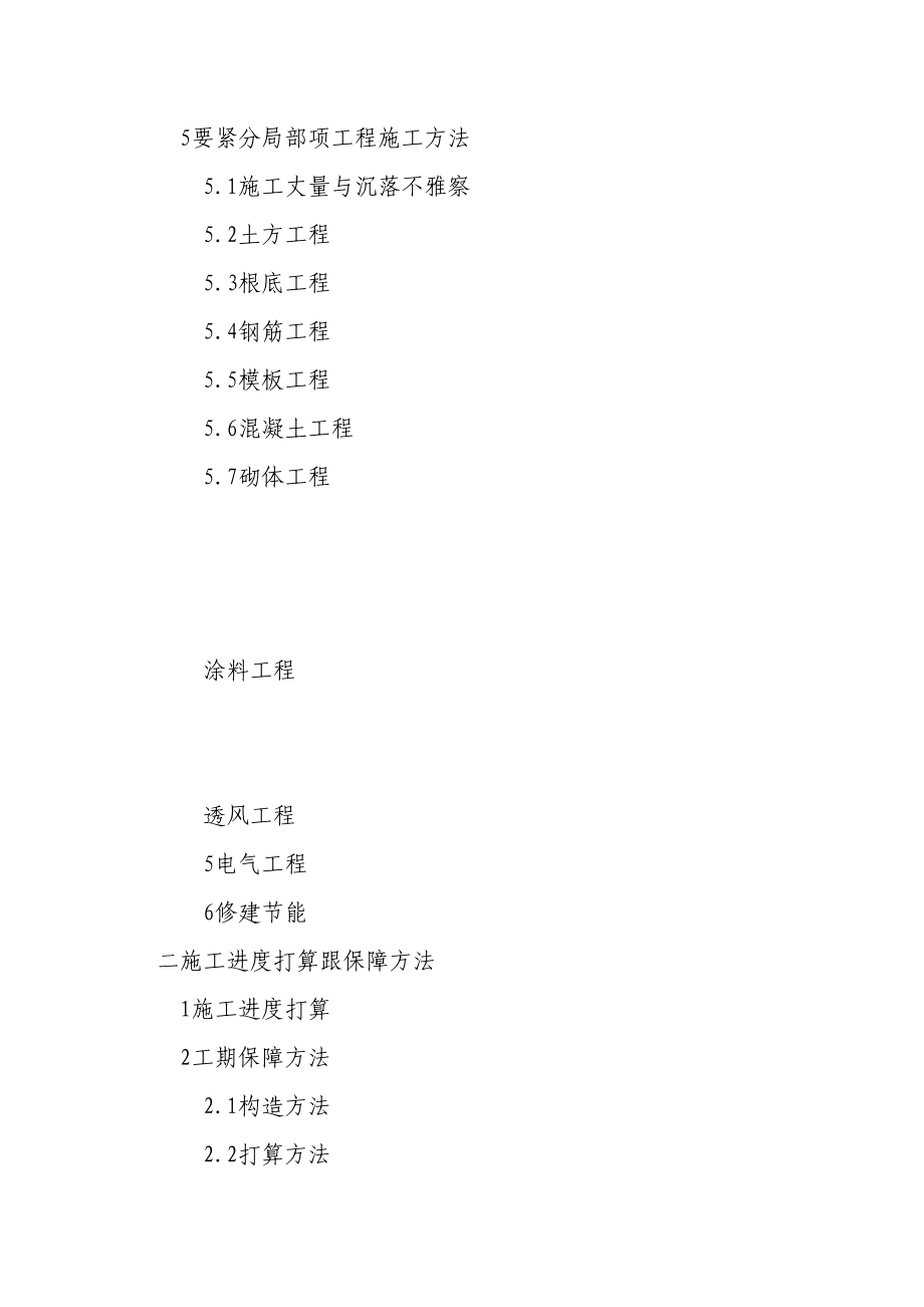 2023年建筑行业地下车库及人防工程施工组织设计.docx_第3页