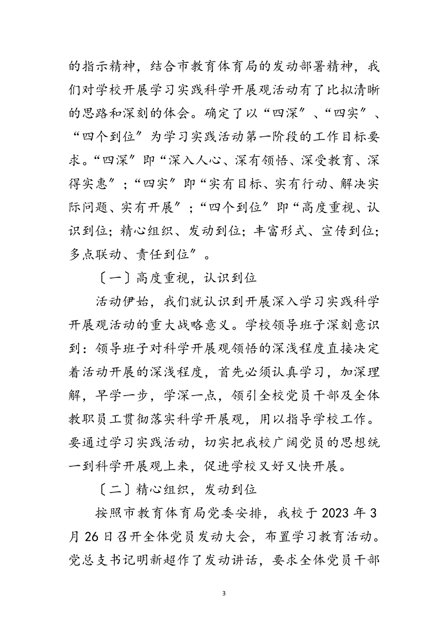 2023年工业学校学习实践科学发展观自查报告范文.doc_第3页