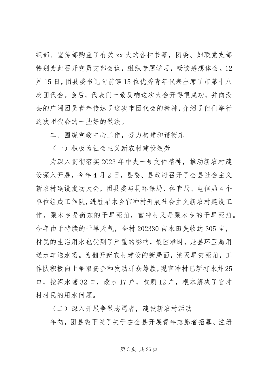 2023年县委领导班子述职述廉报告3篇.docx_第3页