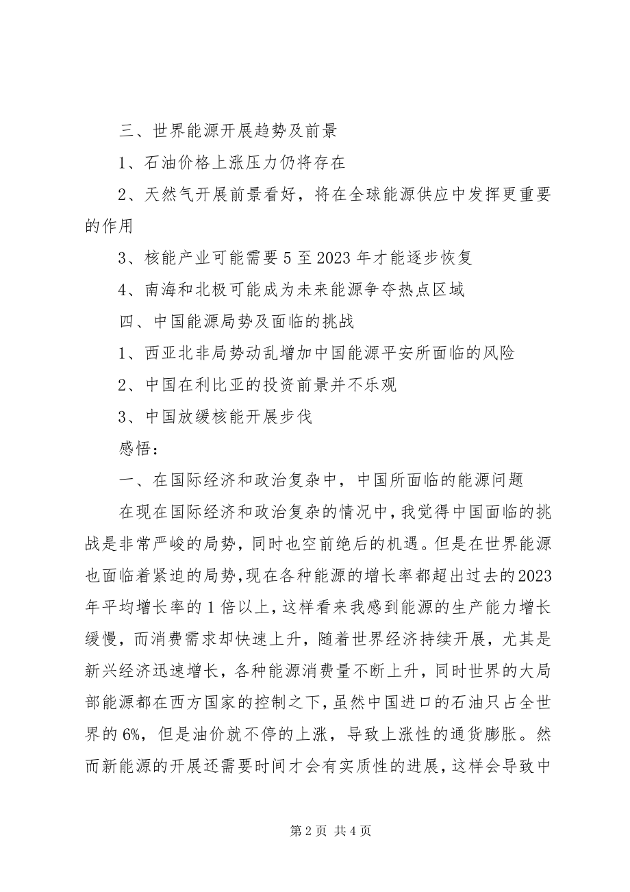 2023年形势与政策时事报告.docx_第2页